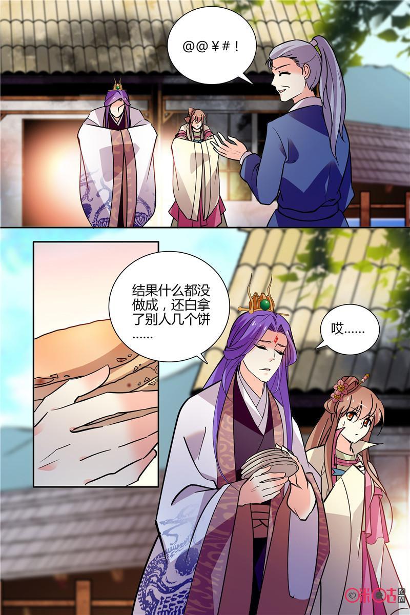 《月之国度》第138上话138上 第2页