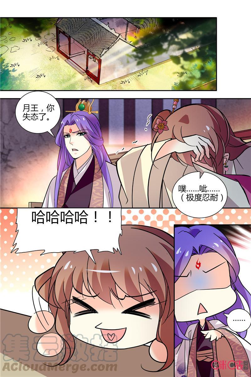 《月之国度》第138上话138上 第3页