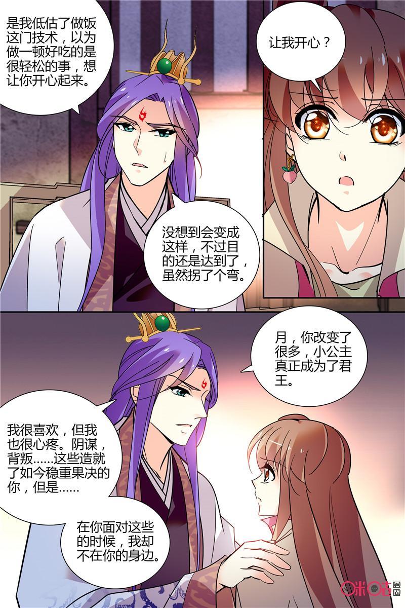 《月之国度》第138上话138上 第4页