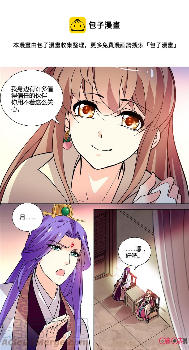 《月之国度》第138上话138上 第5页