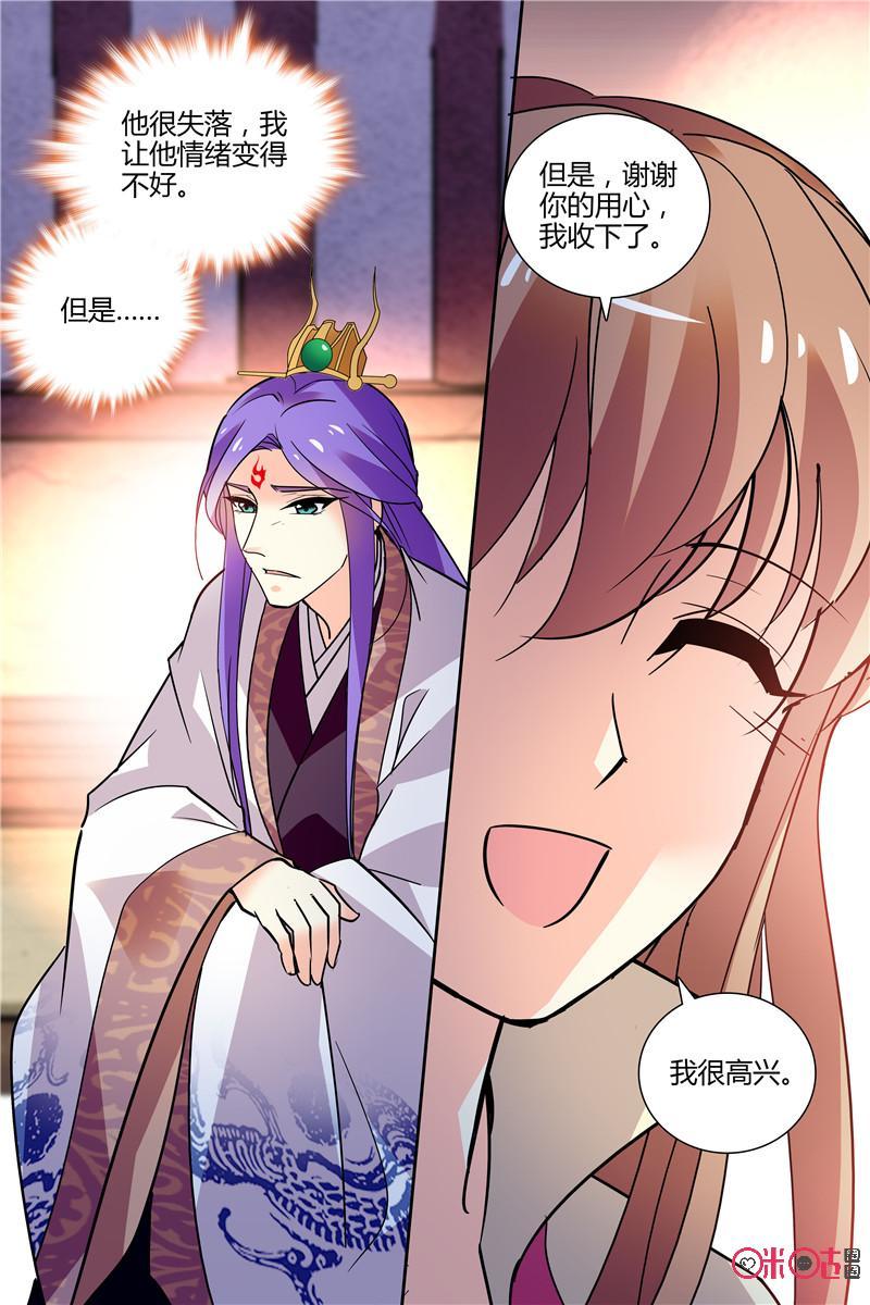 《月之国度》第138上话138上 第6页