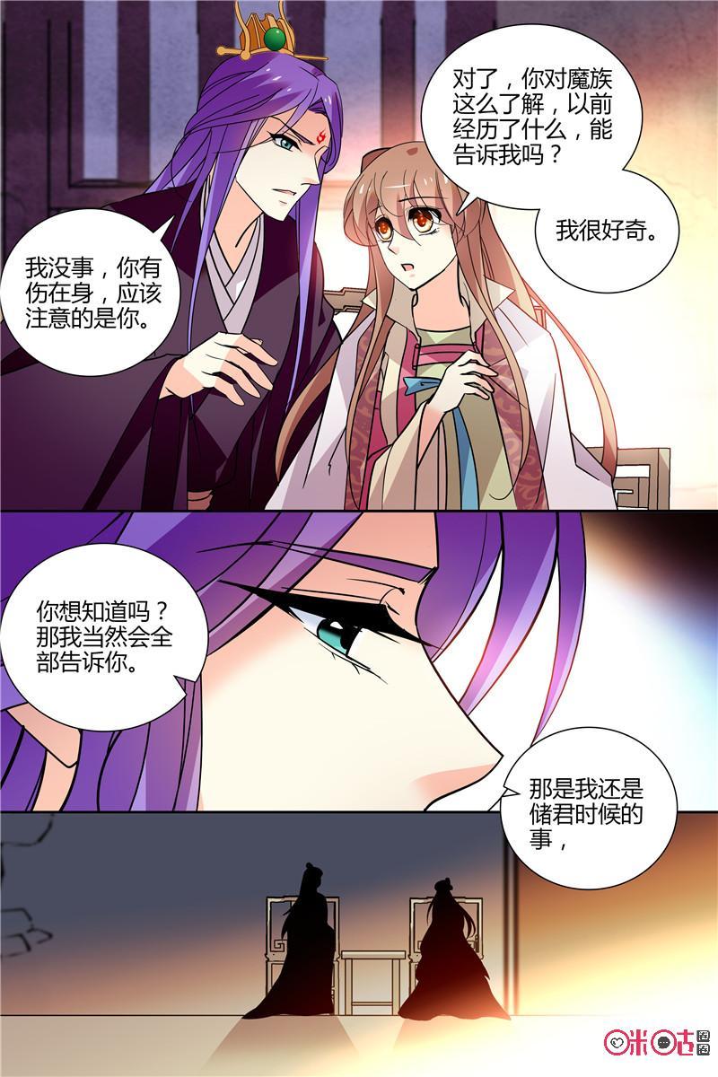 《月之国度》第138上话138上 第8页