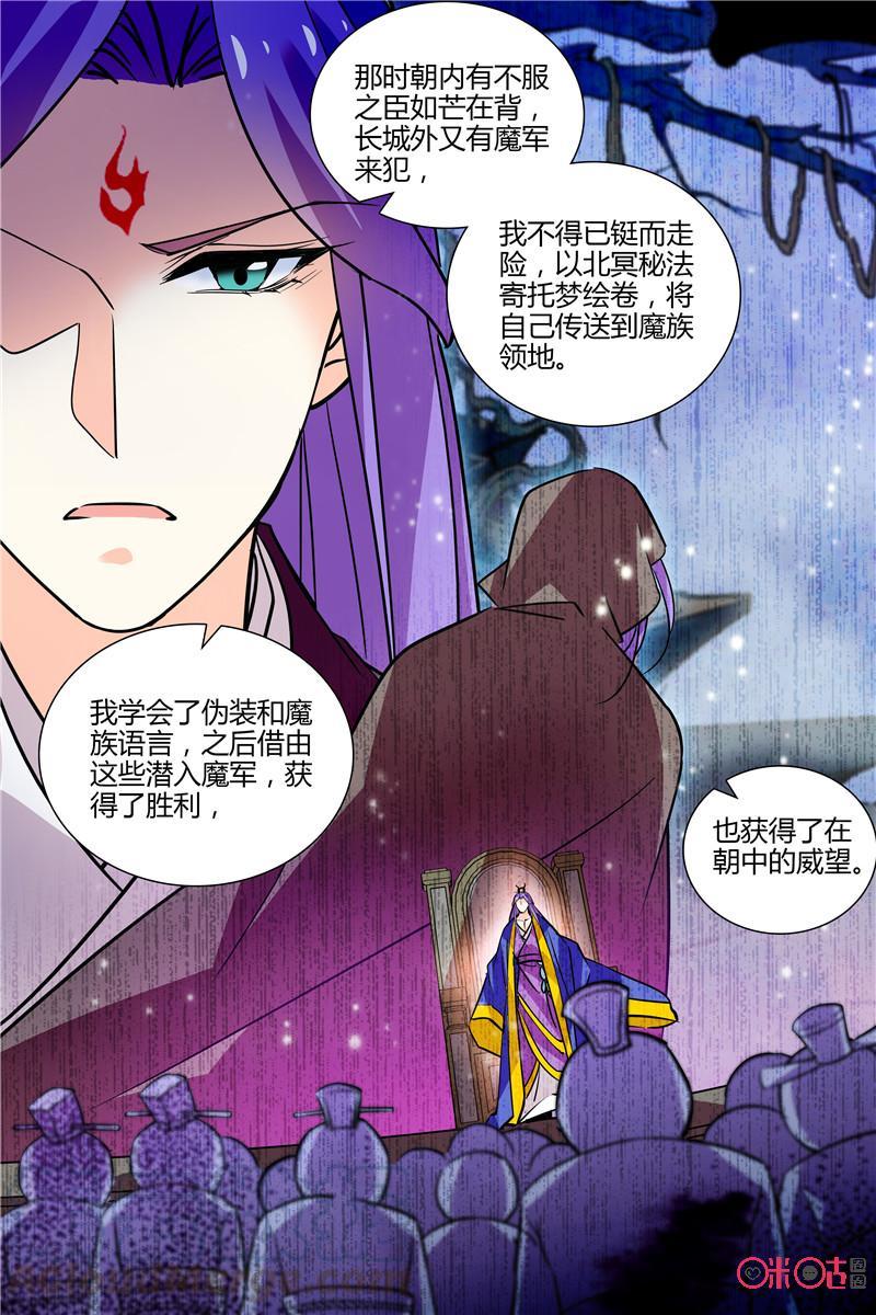 《月之国度》第138上话138上 第9页