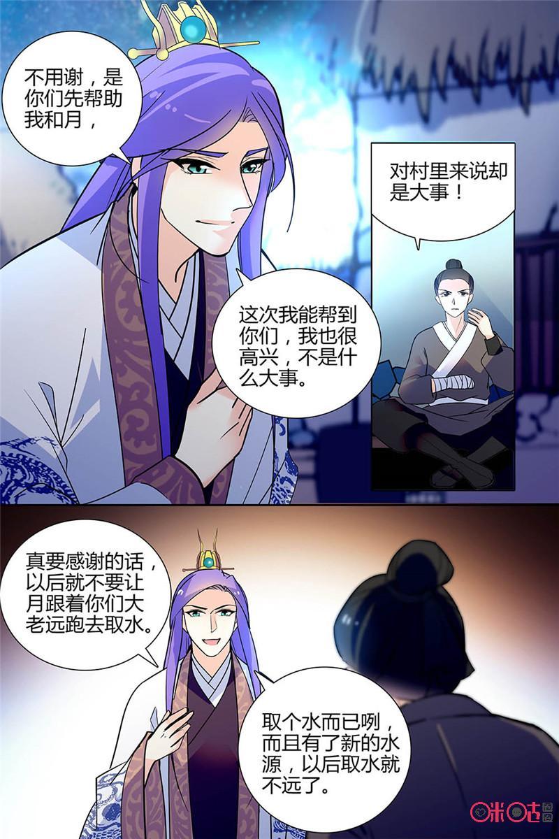 《月之国度》第139上话(139话上) 第10页