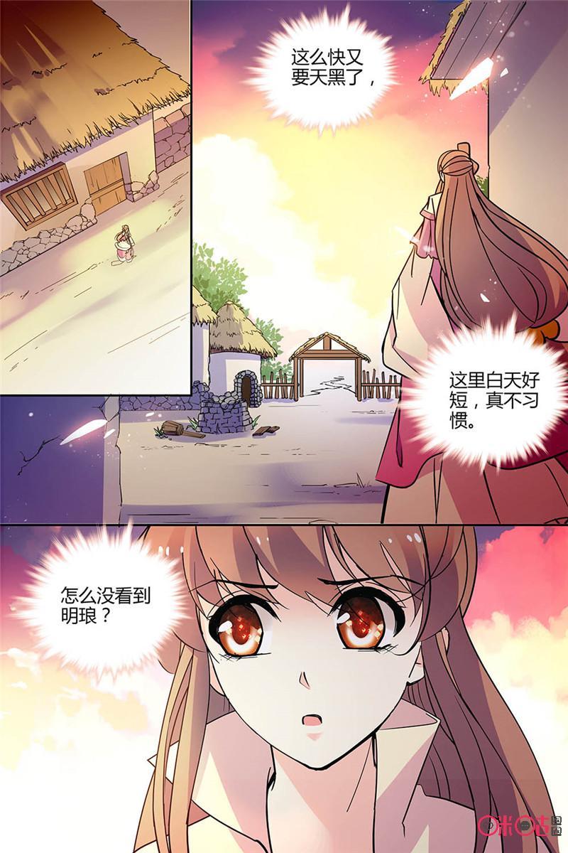 《月之国度》第139上话(139话上) 第2页