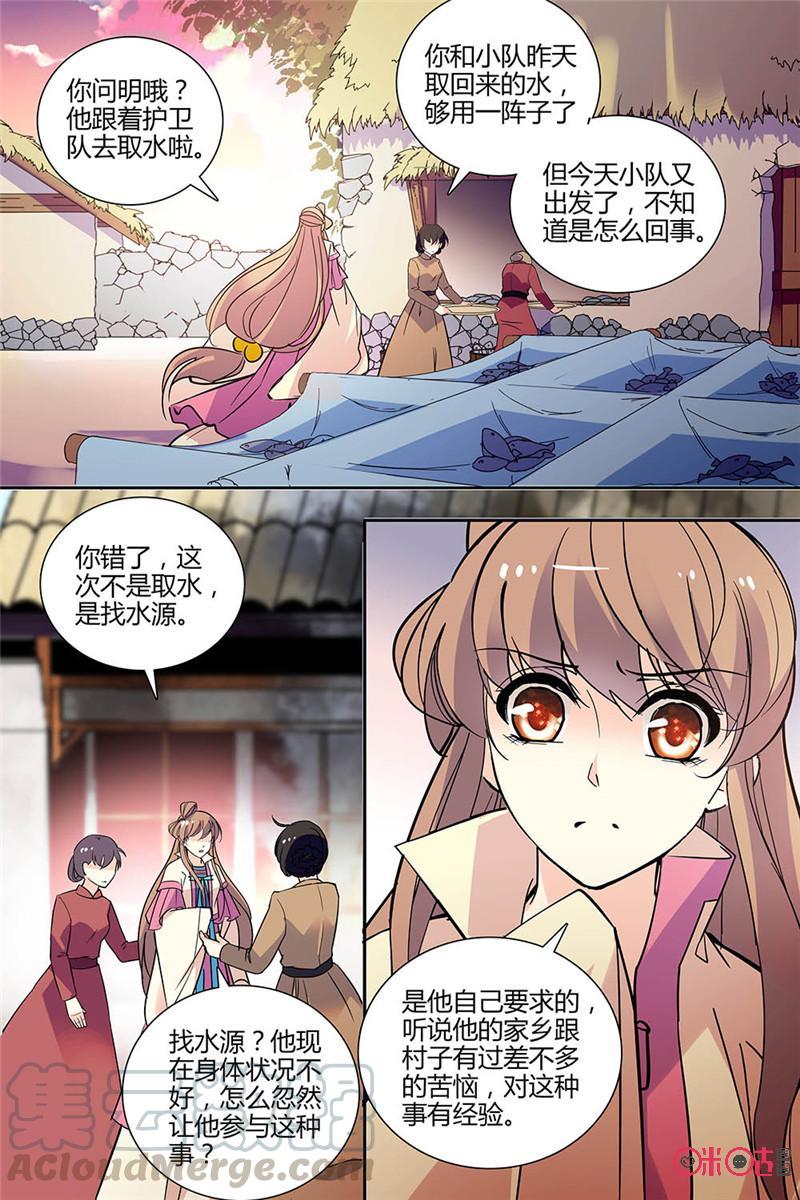 《月之国度》第139上话(139话上) 第3页