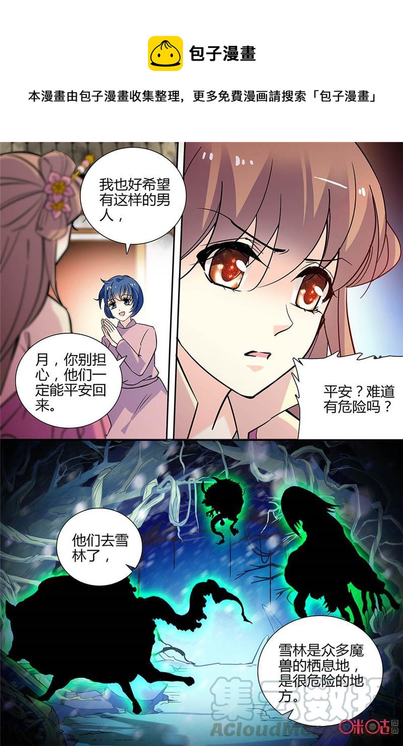 《月之国度》第139上话(139话上) 第5页
