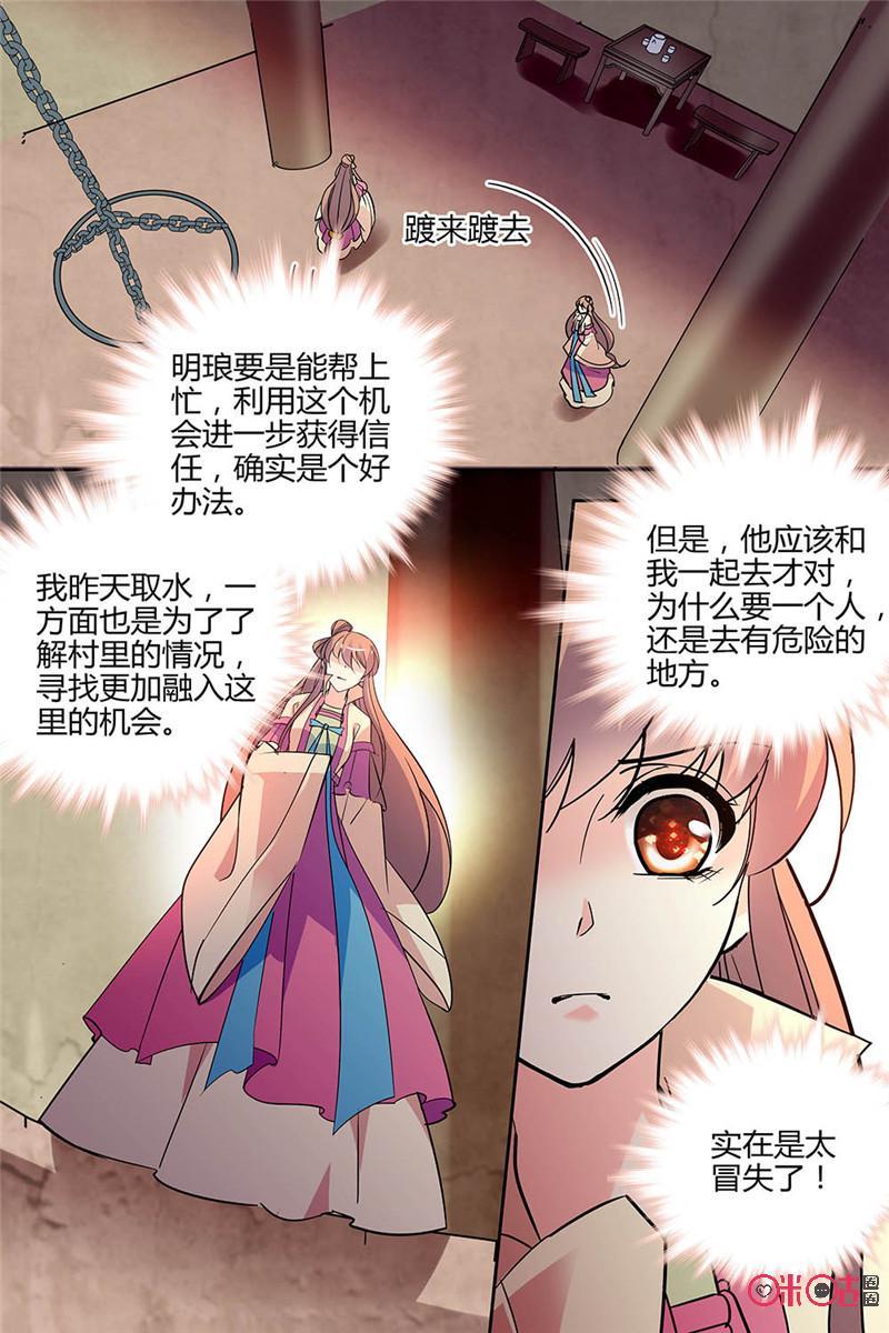 《月之国度》第139上话(139话上) 第6页