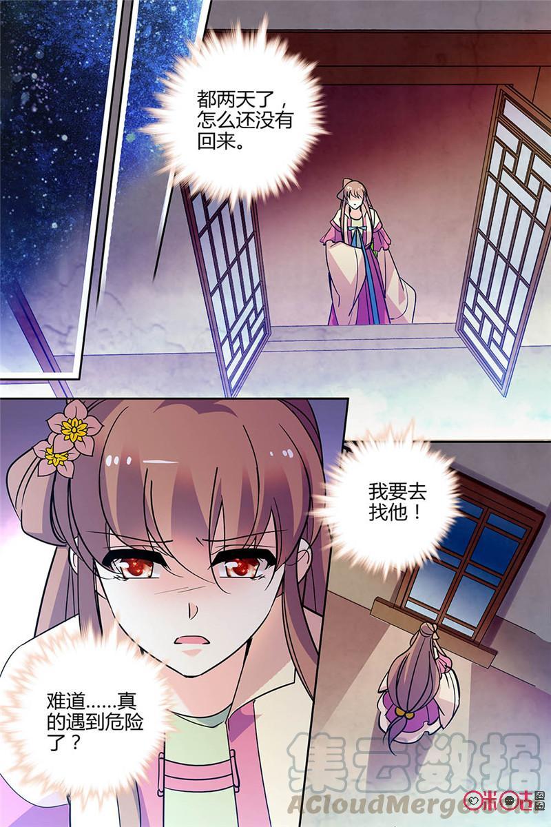 《月之国度》第139上话(139话上) 第7页
