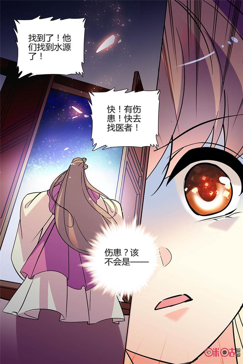 《月之国度》第139上话(139话上) 第8页