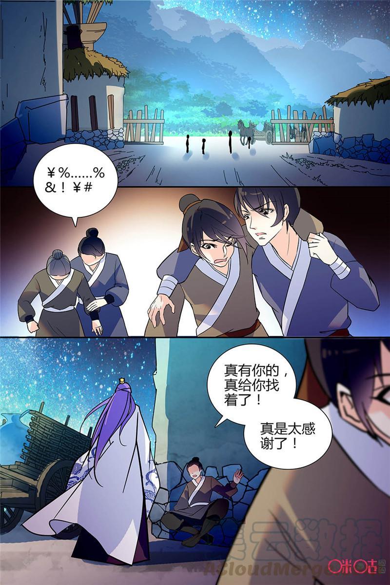 《月之国度》第139上话(139话上) 第9页