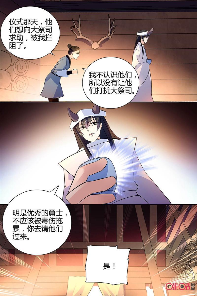 《月之国度》第139下话139下 第10页