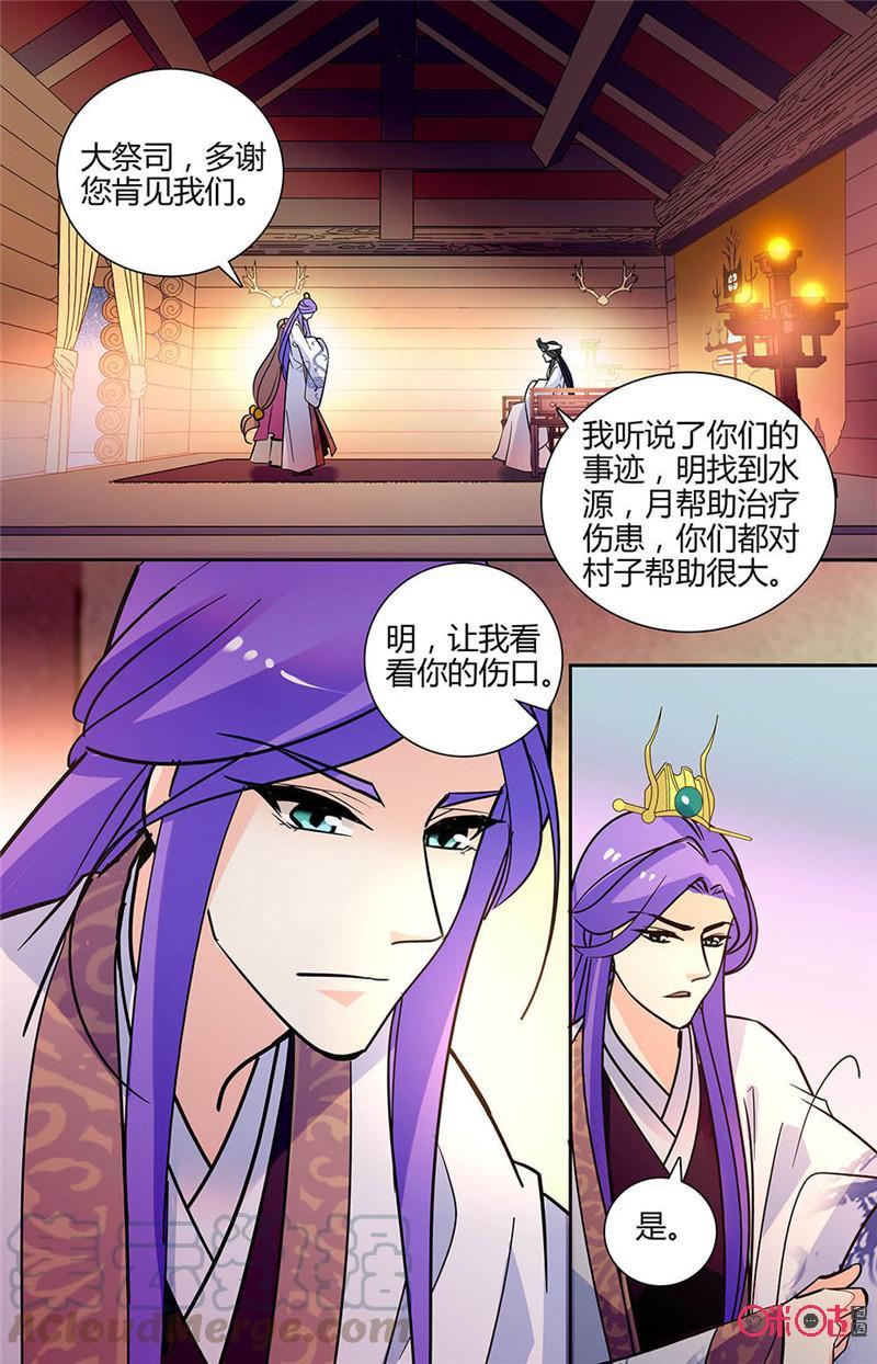 《月之国度》第139下话139下 第11页