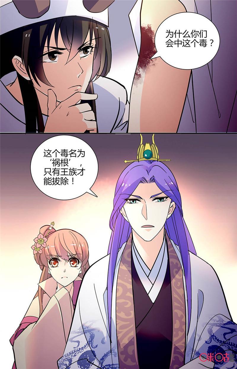 《月之国度》第139下话139下 第12页