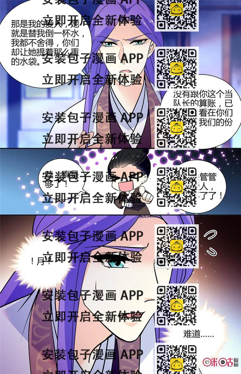 《月之国度》第139下话139下 第2页