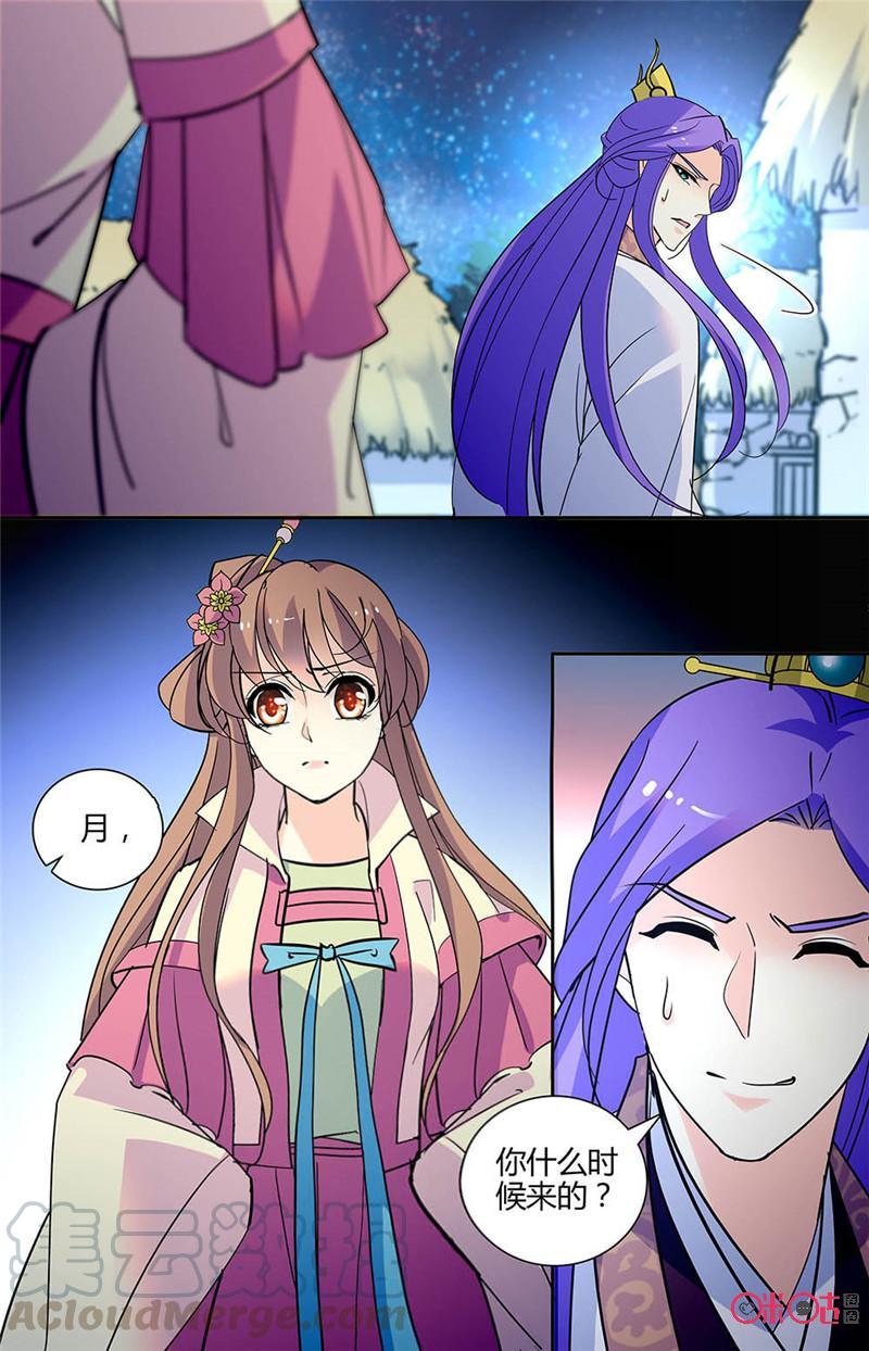 《月之国度》第139下话139下 第3页