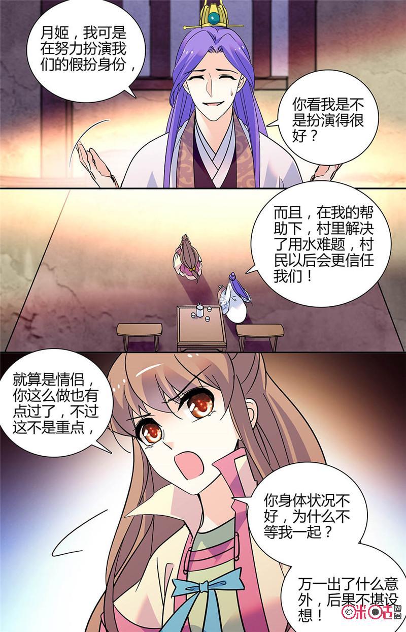 《月之国度》第139下话139下 第4页