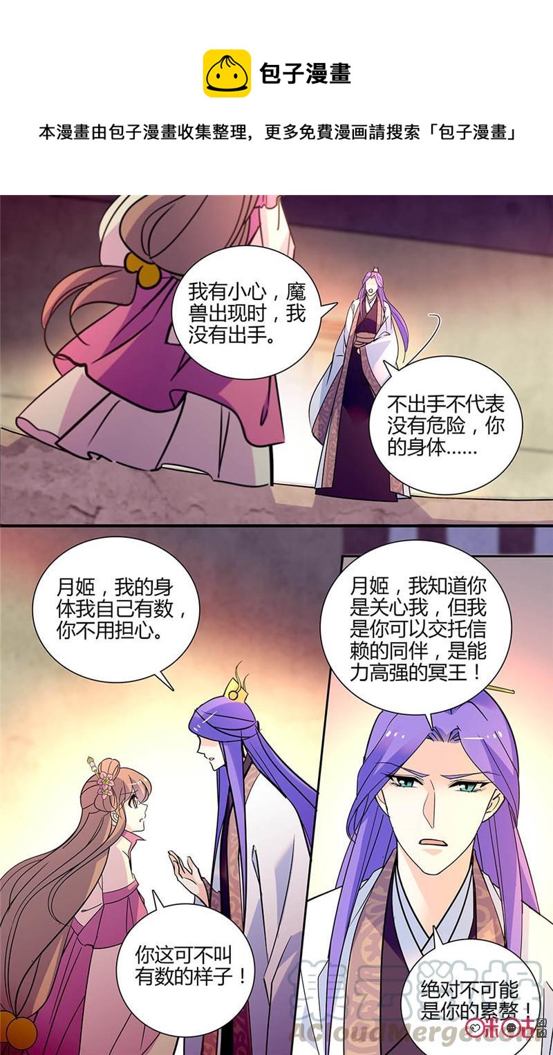 《月之国度》第139下话139下 第5页