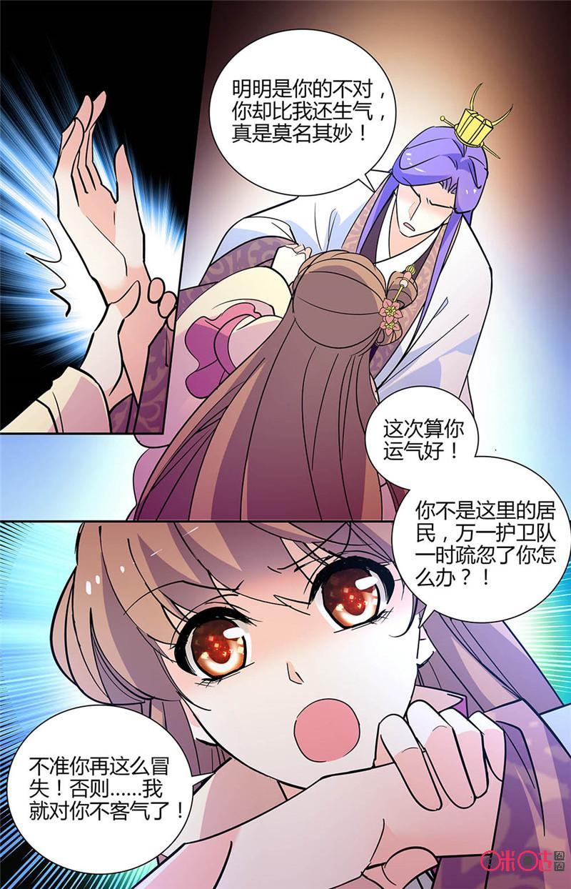 《月之国度》第139下话139下 第6页