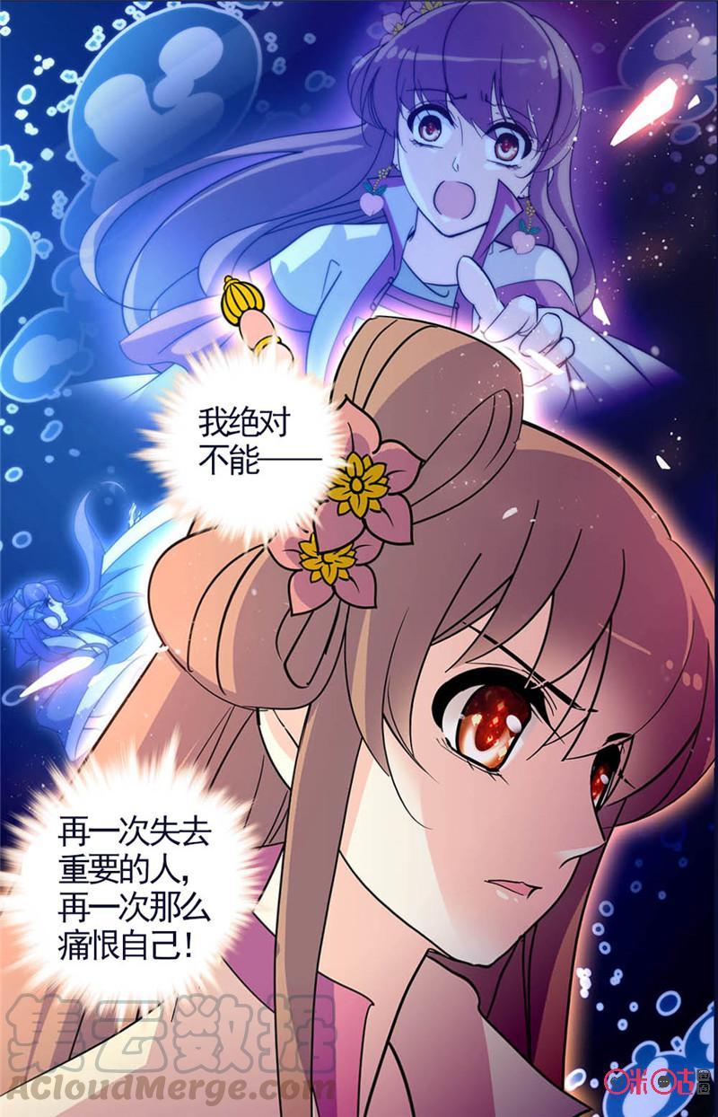《月之国度》第139下话139下 第7页