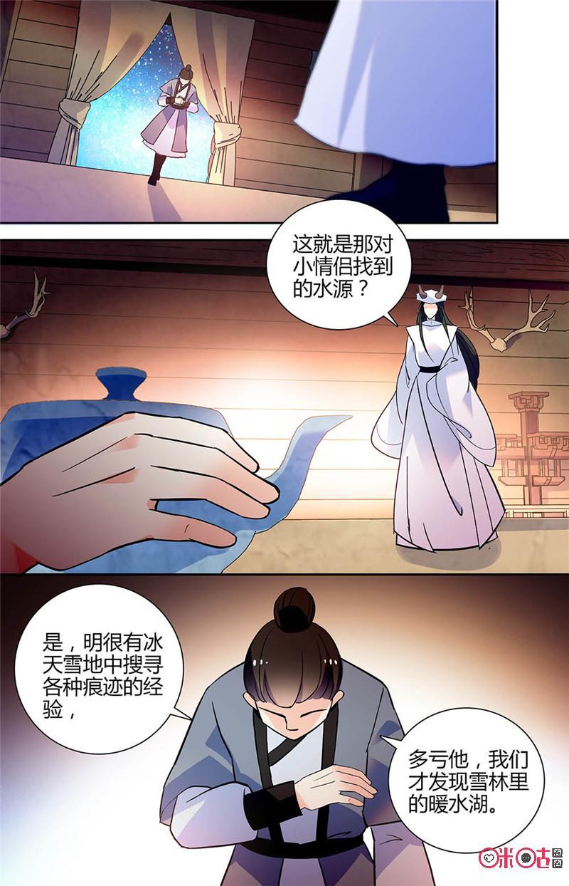 《月之国度》第139下话139下 第8页