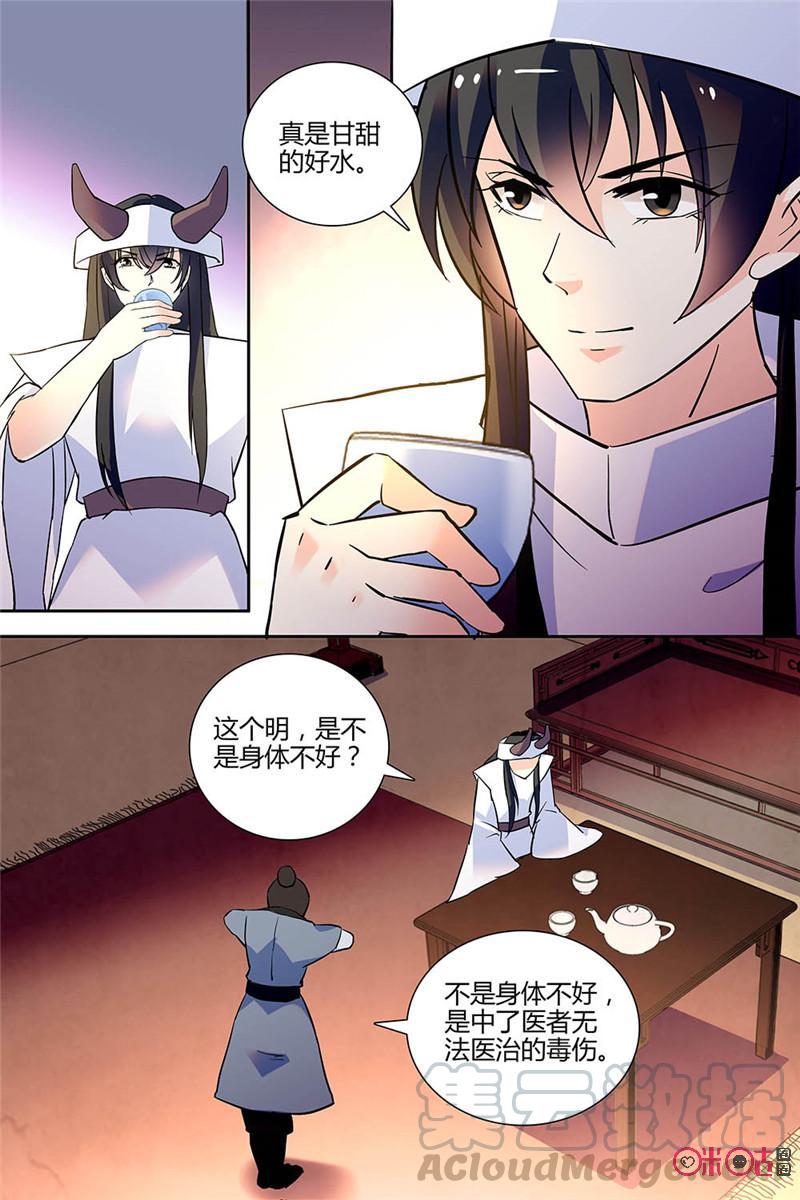 《月之国度》第139下话139下 第9页
