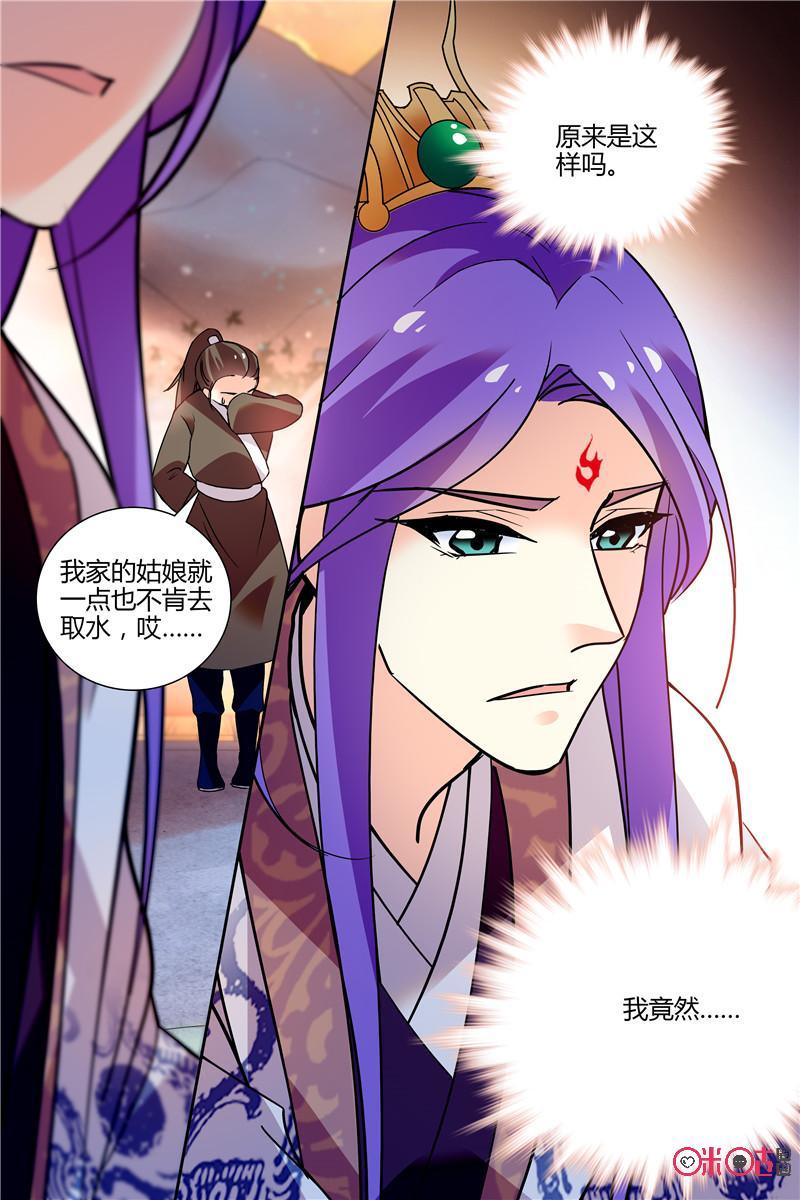 《月之国度》第138下话138下 第10页
