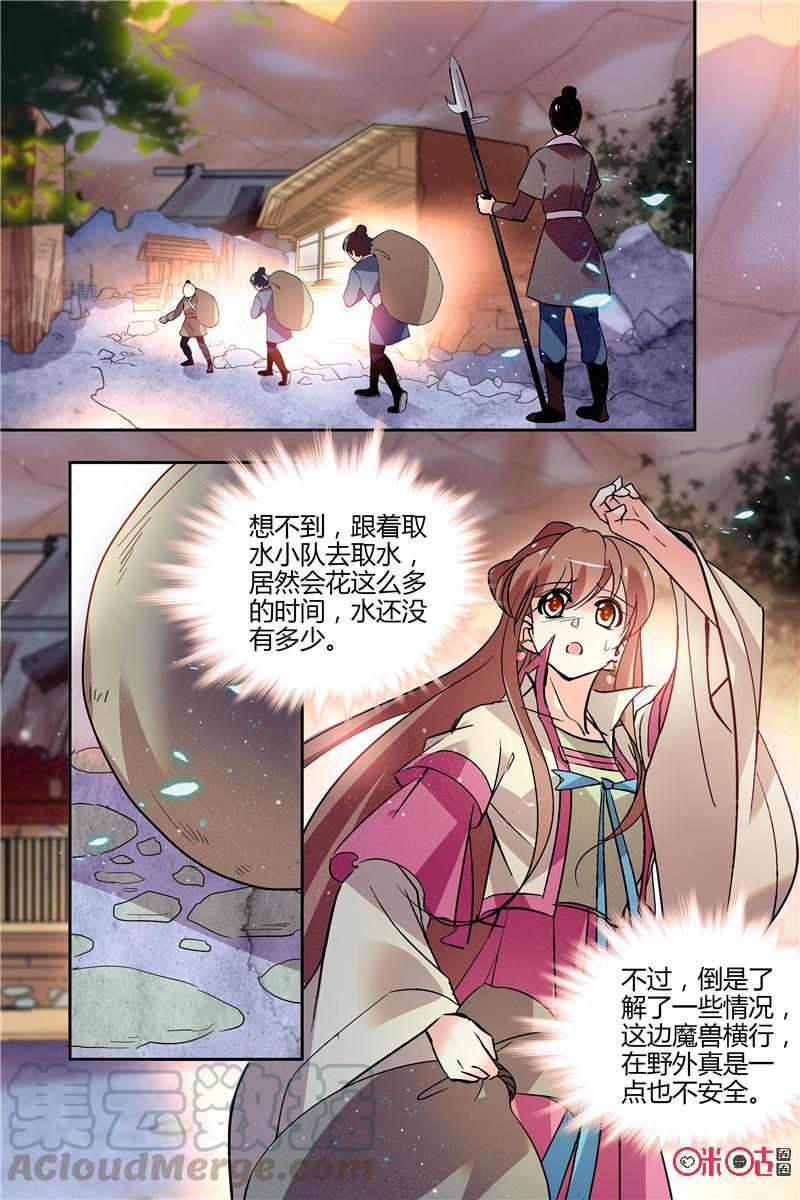 《月之国度》第138下话138下 第3页