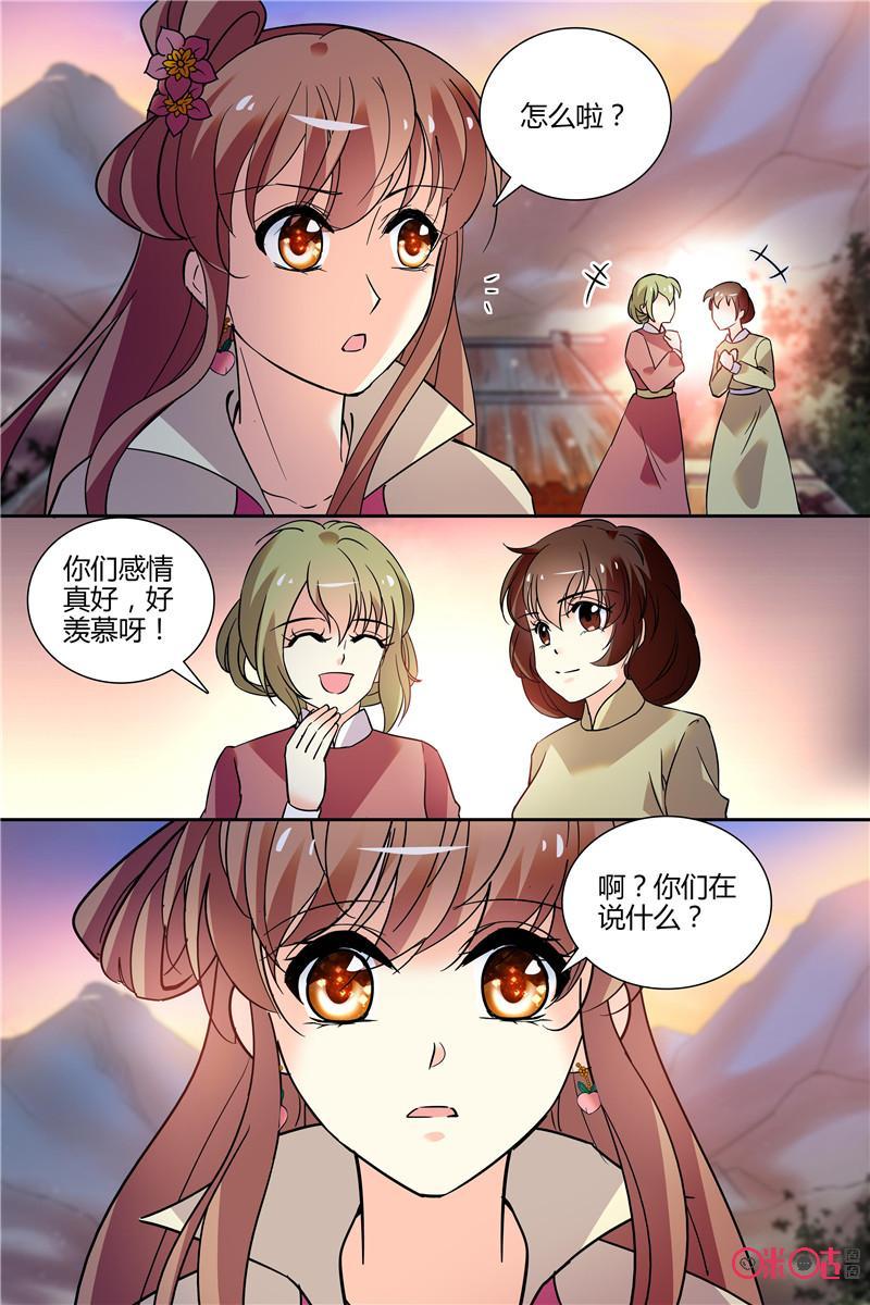 《月之国度》第138下话138下 第4页