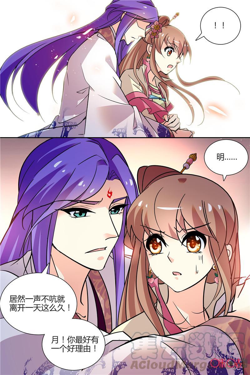 《月之国度》第138下话138下 第5页