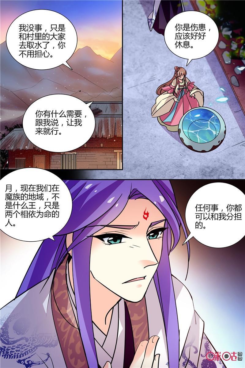 《月之国度》第138下话138下 第6页