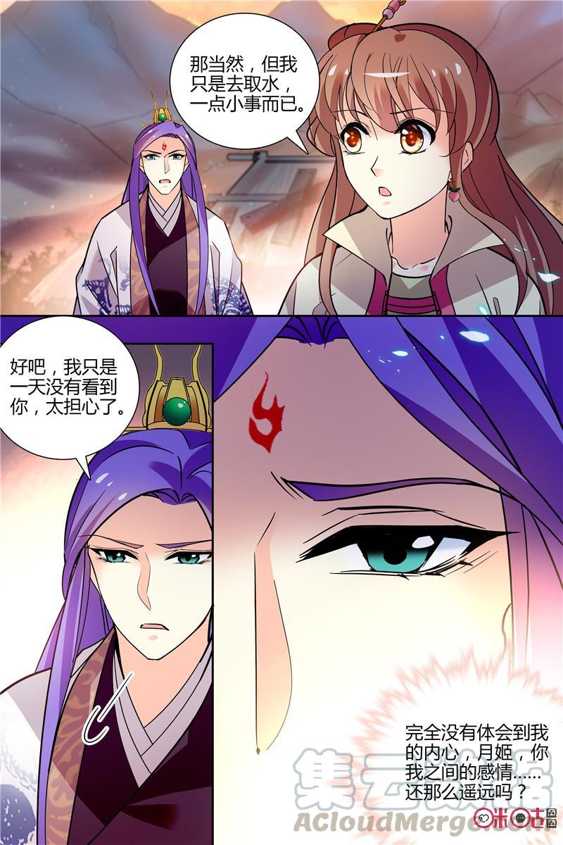 《月之国度》第138下话138下 第7页