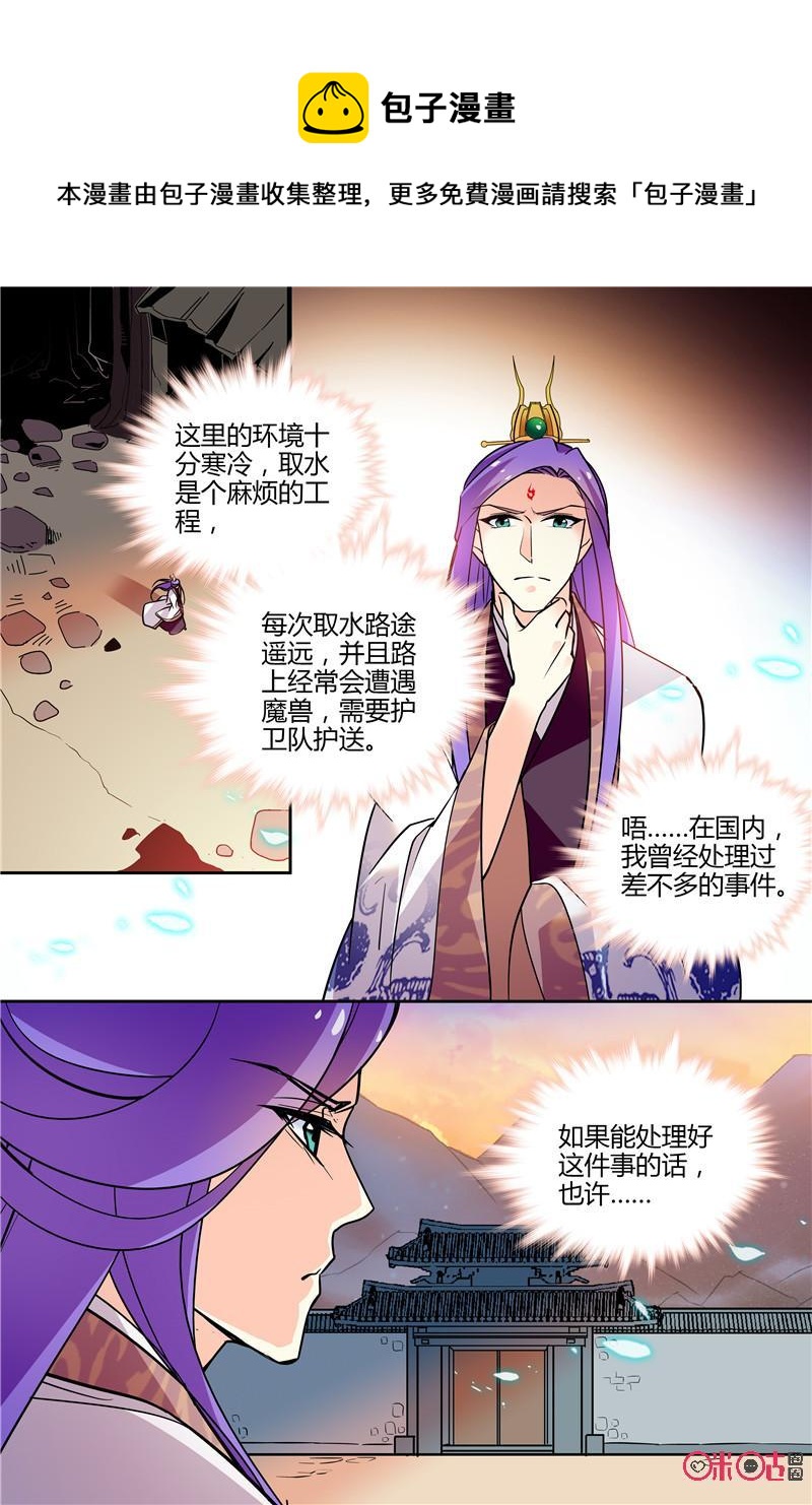 《月之国度》第138下话138下 第8页