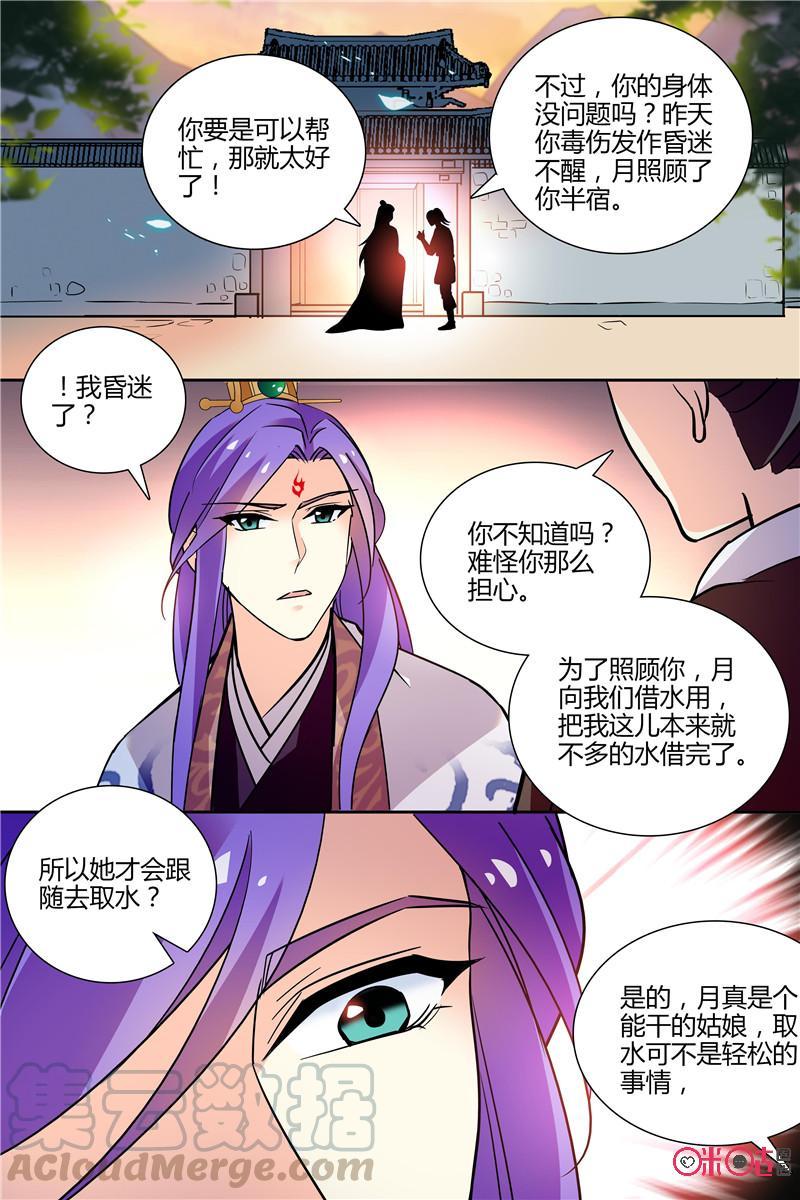 《月之国度》第138下话138下 第9页