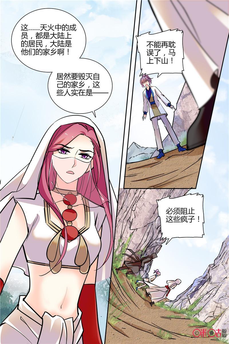 《月之国度》第141下话141下 第10页