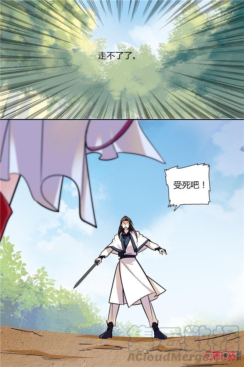 《月之国度》第141下话141下 第11页