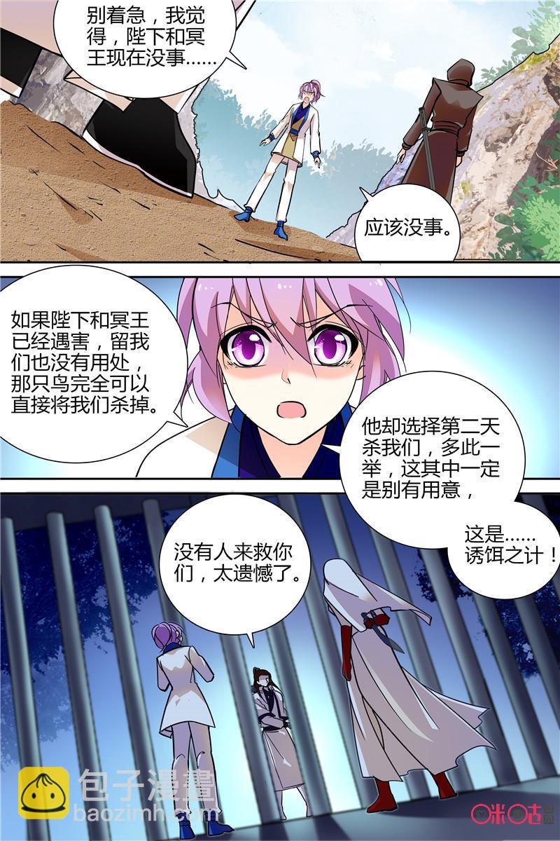 《月之国度》第141下话141下 第2页
