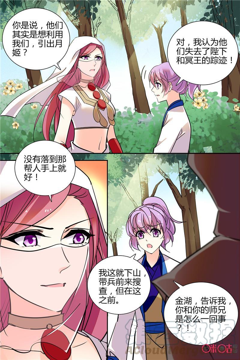 《月之国度》第141下话141下 第3页