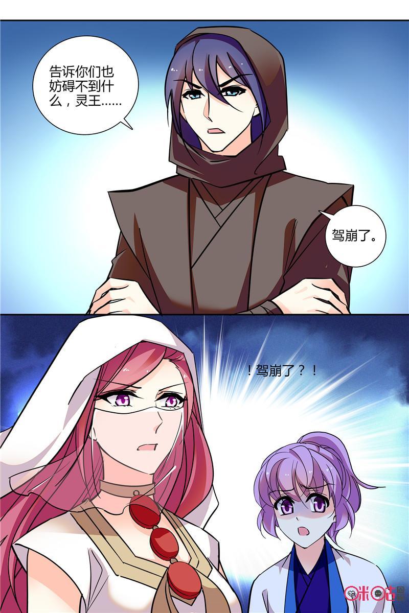 《月之国度》第141下话141下 第4页