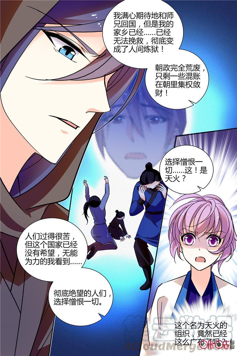 《月之国度》第141下话141下 第5页