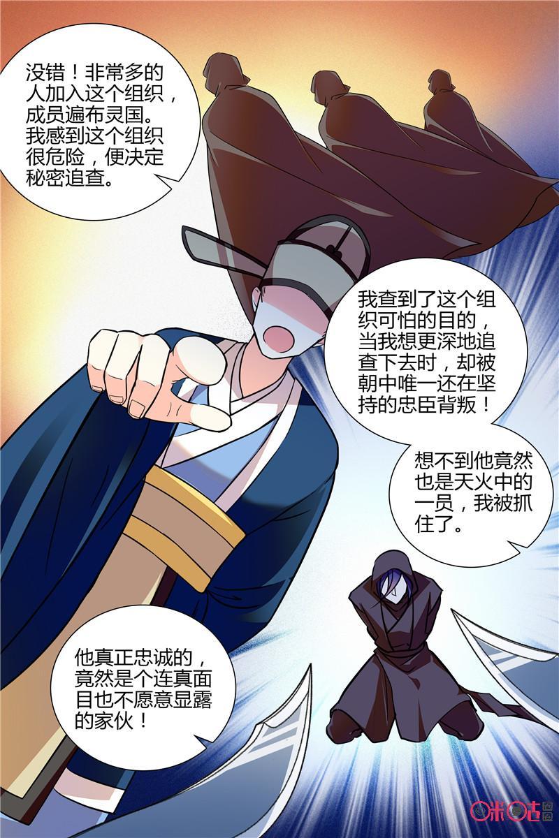 《月之国度》第141下话141下 第6页