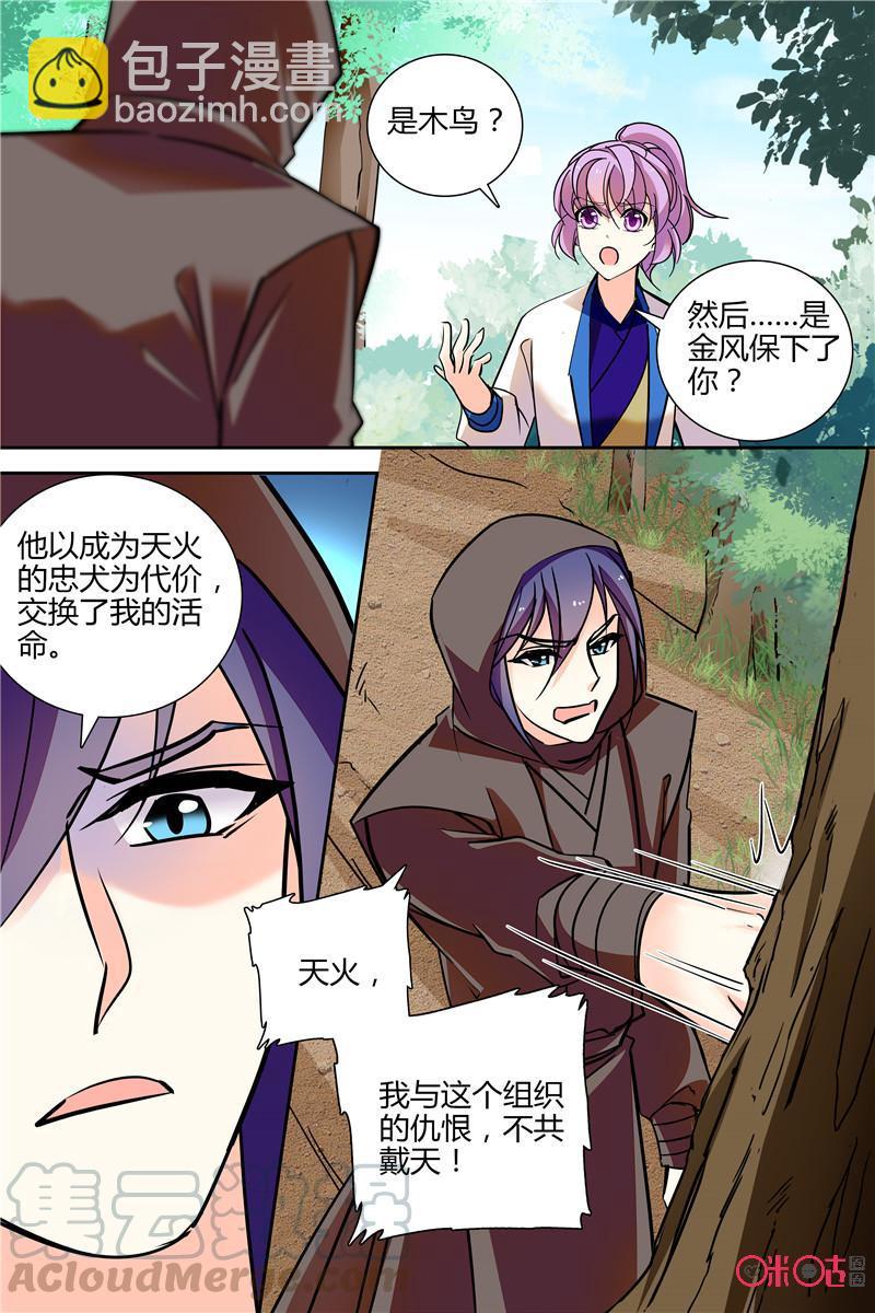 《月之国度》第141下话141下 第7页