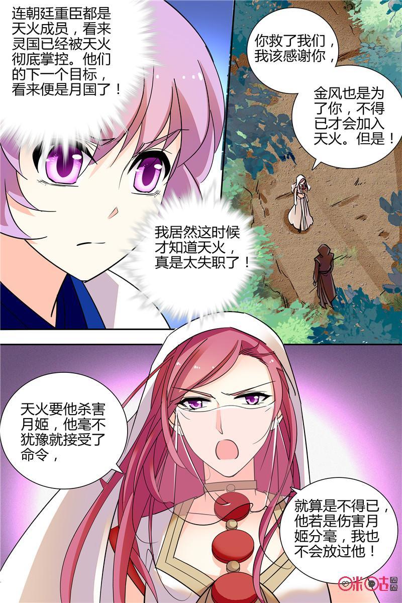 《月之国度》第141下话141下 第8页