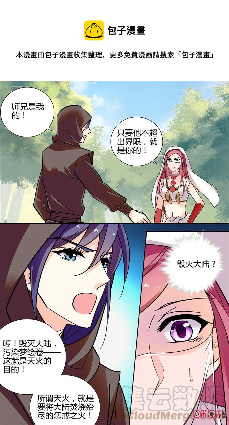 《月之国度》第141下话141下 第9页