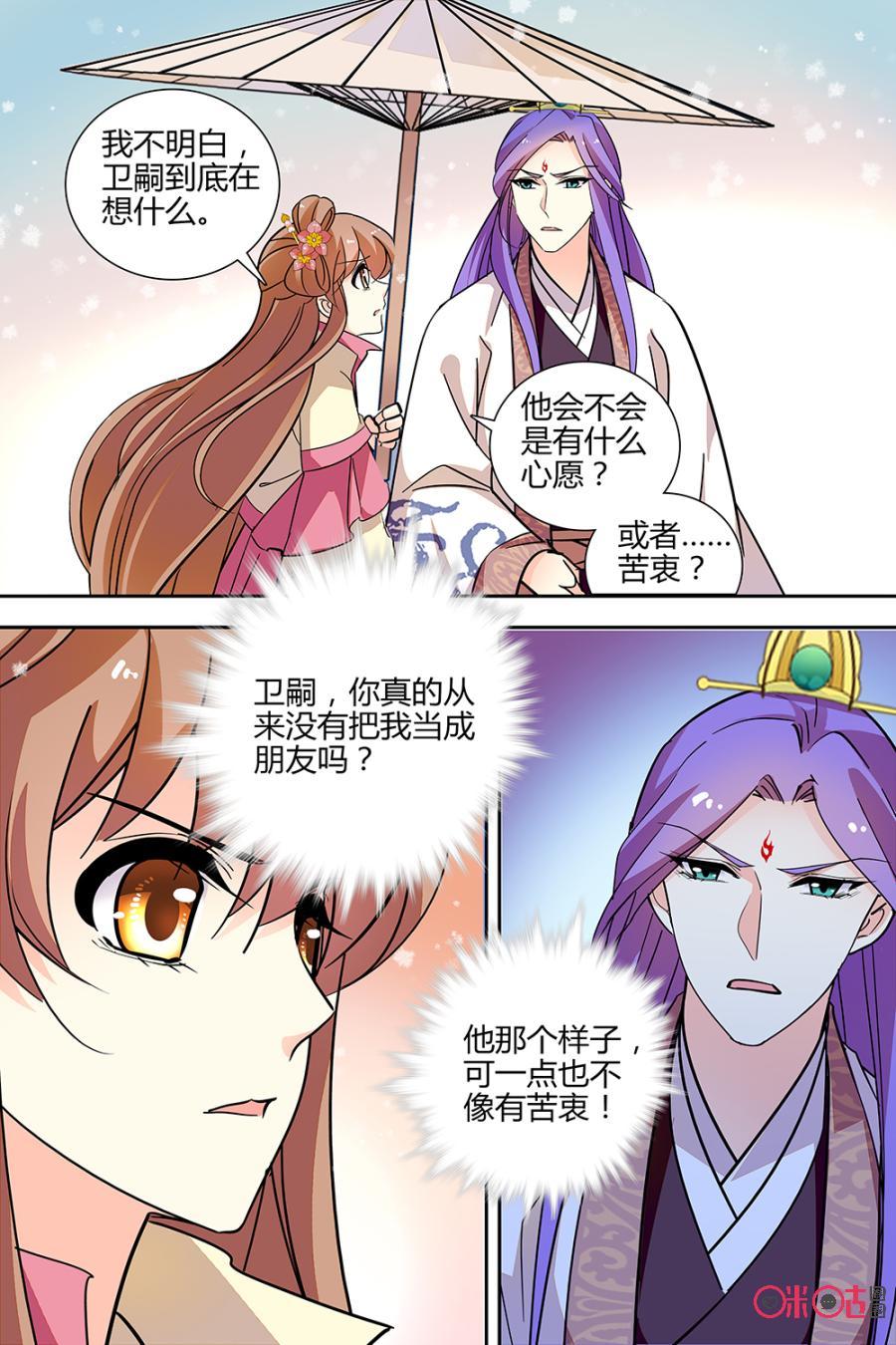 《月之国度》第140下话140下 第10页