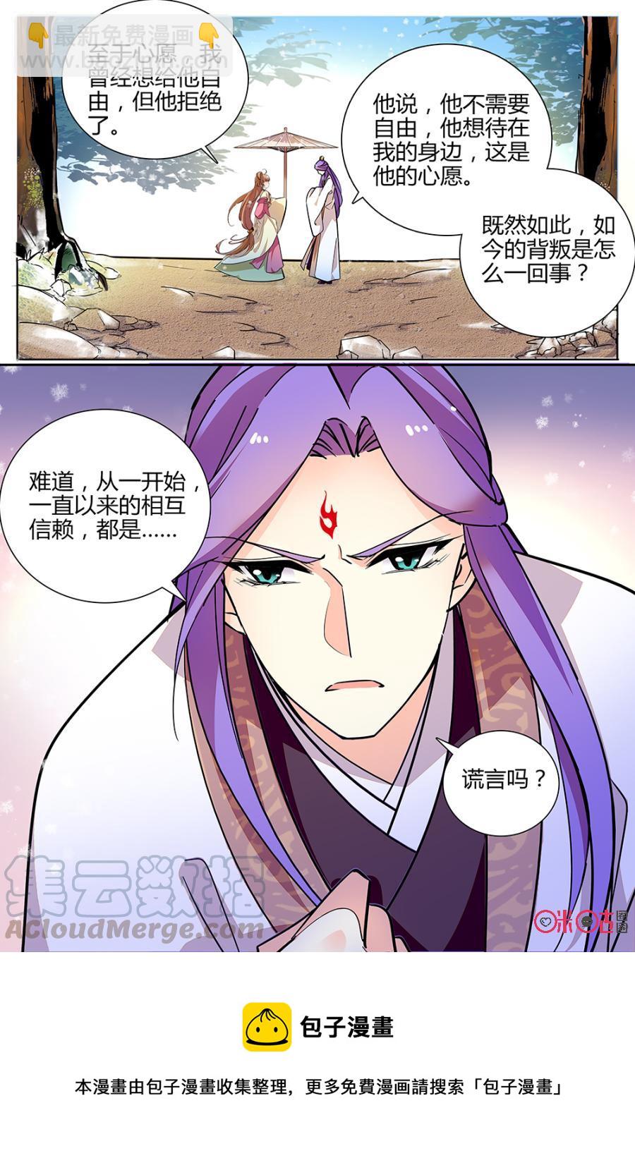 《月之国度》第140下话140下 第11页