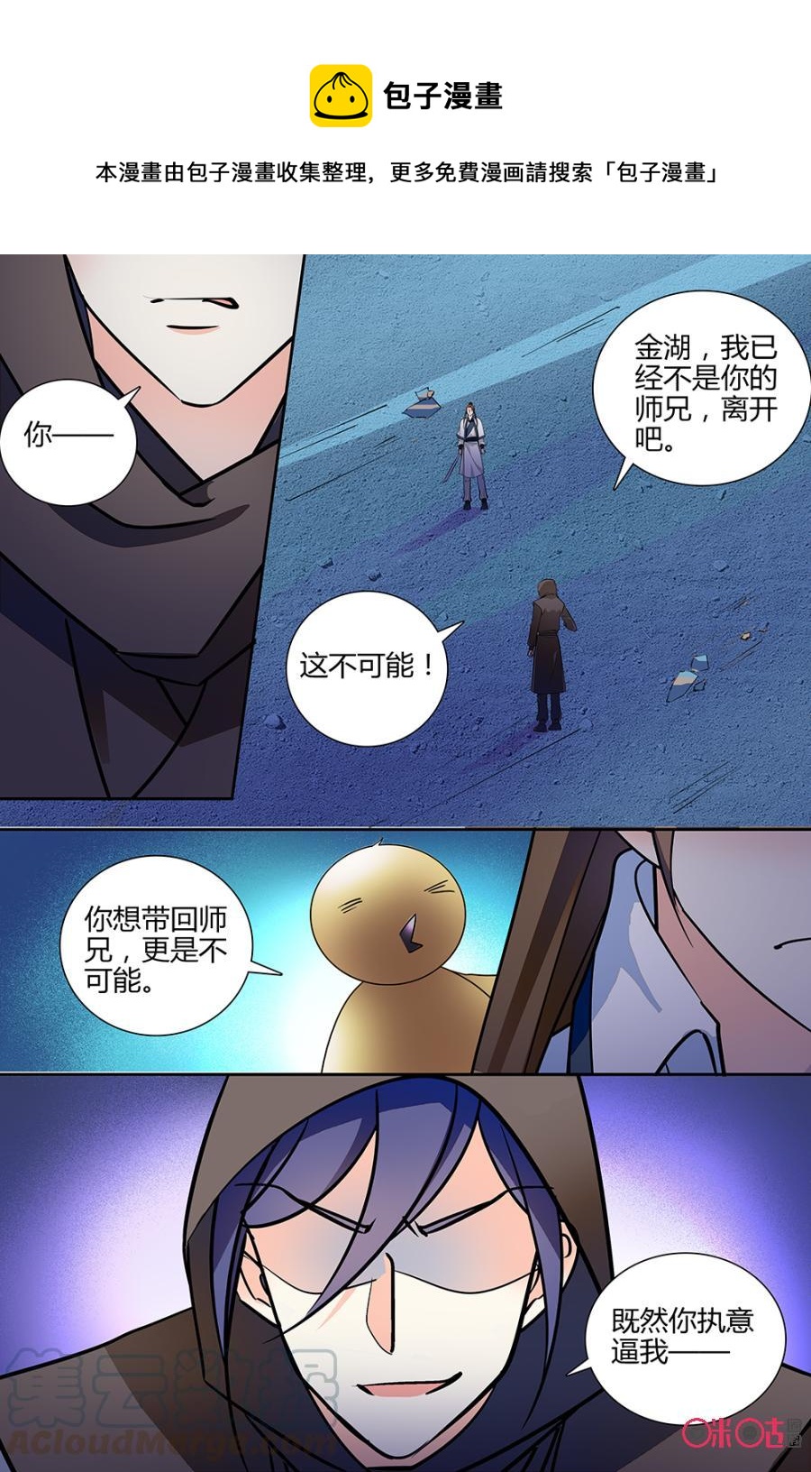 《月之国度》第140下话140下 第1页