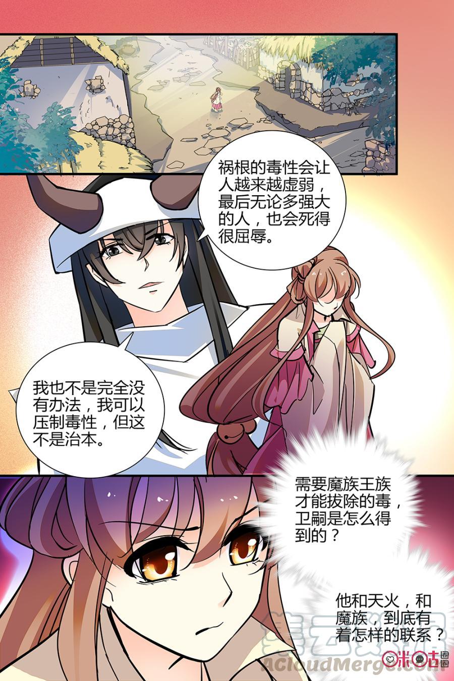 《月之国度》第140下话140下 第3页