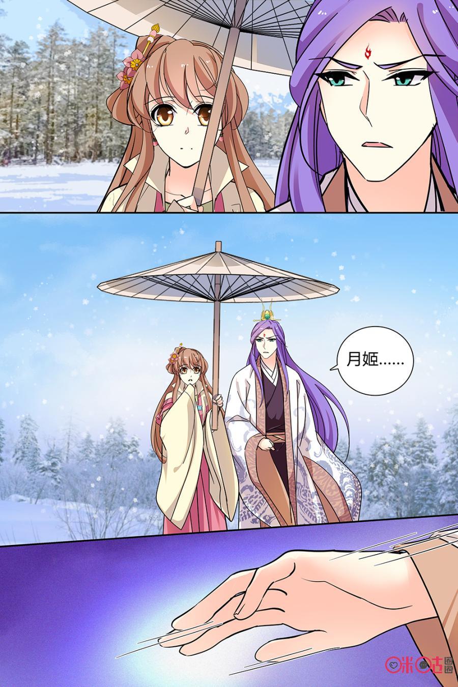 《月之国度》第140下话140下 第6页