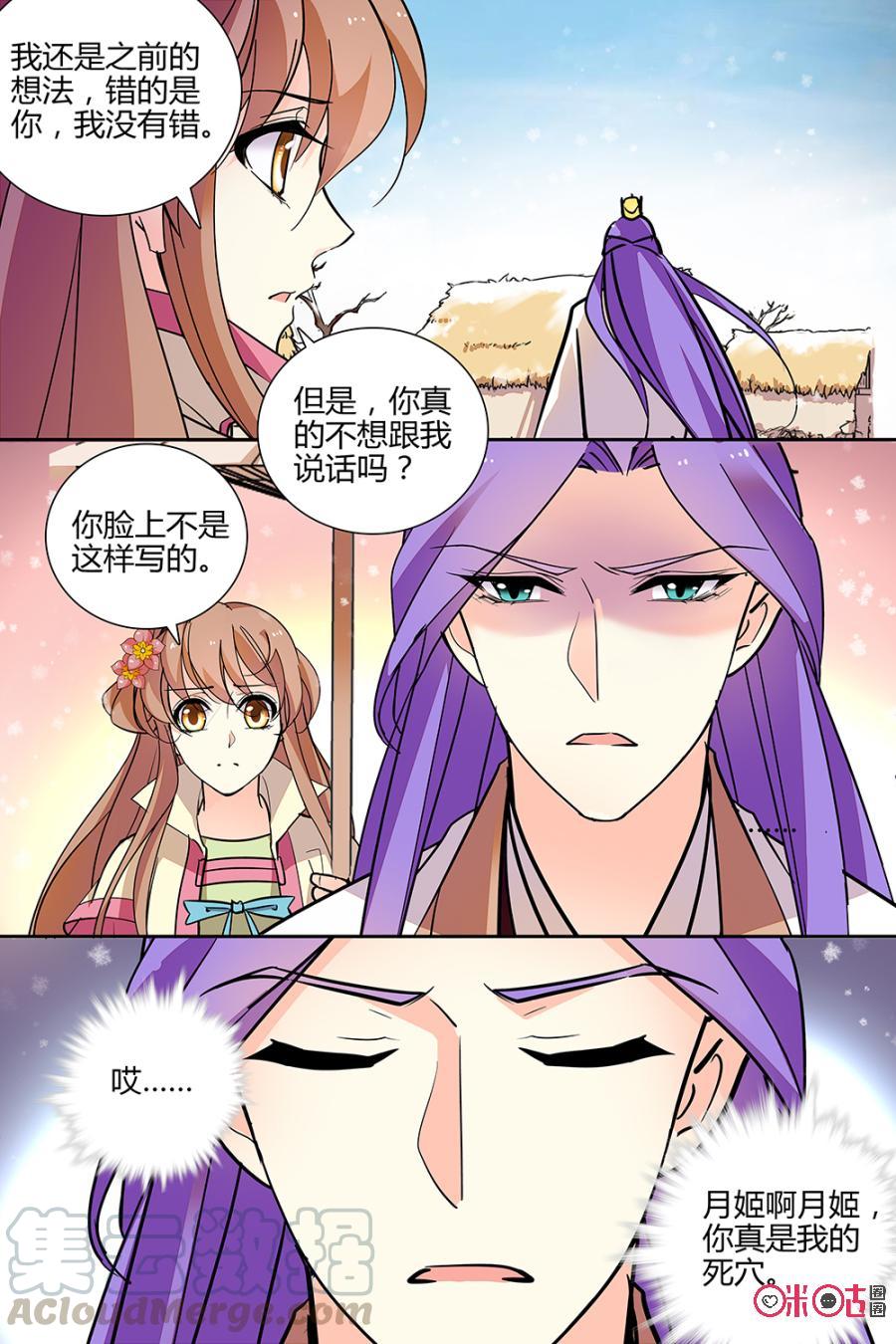 《月之国度》第140下话140下 第9页